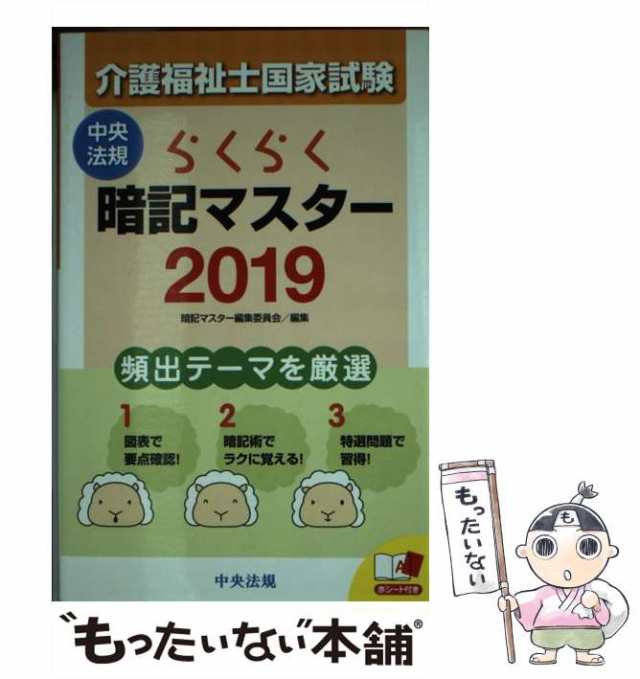 介護福祉士国家試験らくらく暗記マスター 2016 - 健康・医学