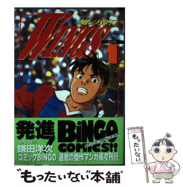 【中古】 ＷＩＮＧＳ １/文藝春秋/鎌田洋次 中古】 WINGS 1 / 鎌田 洋次 / 文藝春秋 [コミック]【メール便