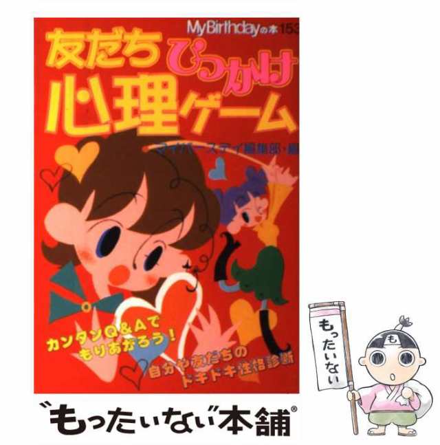 わいわい！ゲラゲラ！ひっかけクイズ＆ゲーム /実業之日本社 ...