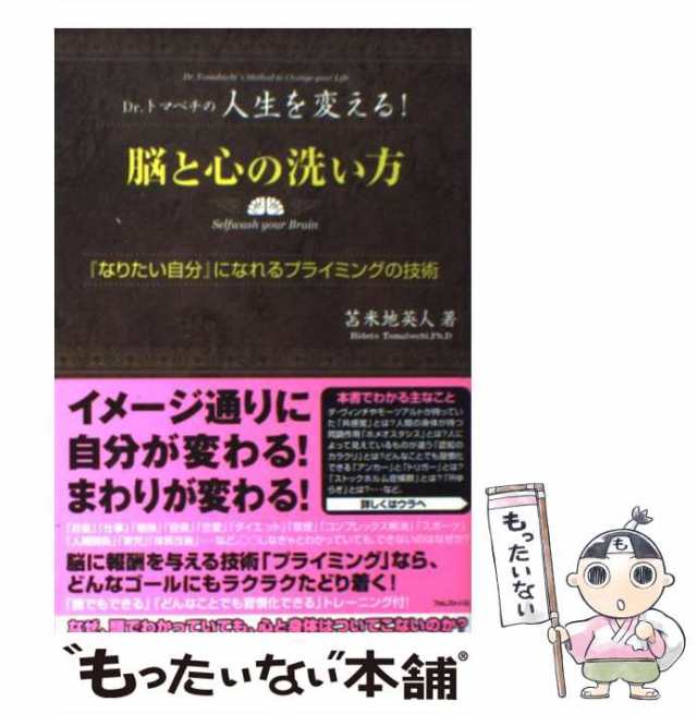 残り97の脳の使い方 人生を思い通りにする!「脳と心」を洗う2つの方法