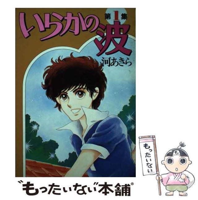 中古】 往生際日記 2 昭和プロレス望郷の旅編 / ターザン山本