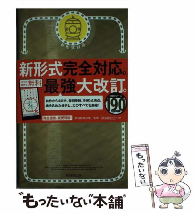 中古】 TOEIC L ＆ R TEST 出る単特急 金のフレーズ / TEX加藤 / 朝日