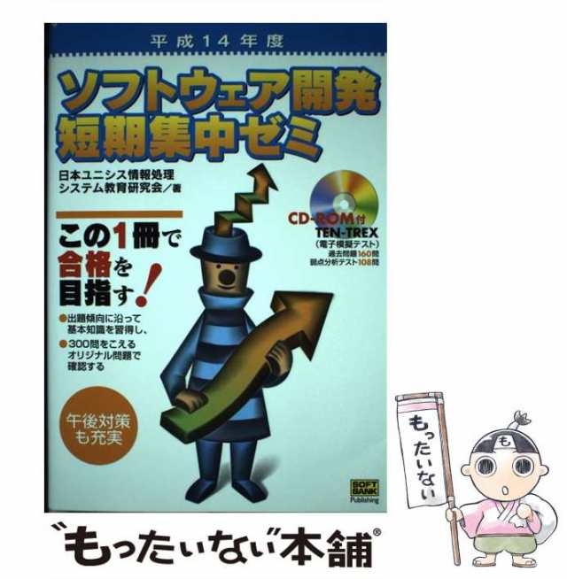 ソフトウェア開発 情報処理技術者試験 平成１５年度/ＳＢクリエイティブ/日本ユニシス情報処理システム教育研究会 |  watercolor-in-arras.fr