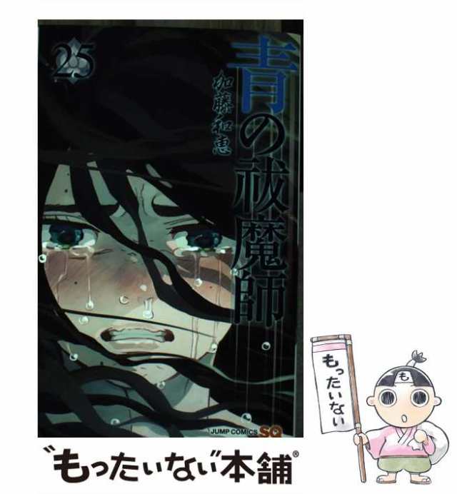 中古】 青の祓魔師(エクソシスト) 25 (ジャンプコミックス) / 加藤和恵