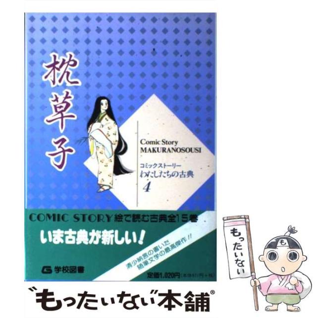 わたしたちの古典 全15巻セット コミックスト-リ-わたしたちの