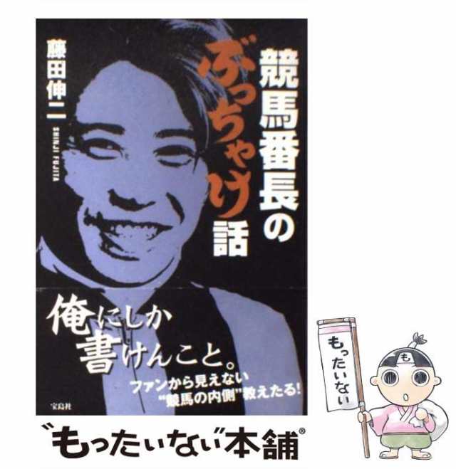 ザ・馬券力 近代競馬と戦う/マイナビ出版/能勢俊介