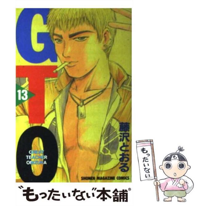 【中古】 ＧＴＯ ０９/講談社/藤沢とおる GTO（9）』（藤沢 とおる）｜講談社