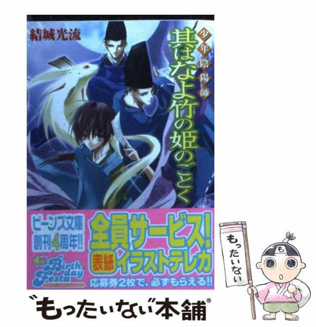 こちら少年陰陽師 PS2ソフト ゲーム の状態確認ページです。 - 家庭用 