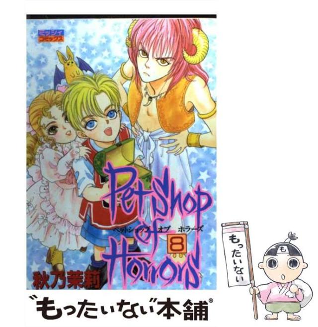 新Petshop of Horrors 1巻 新版/朝日新聞出版