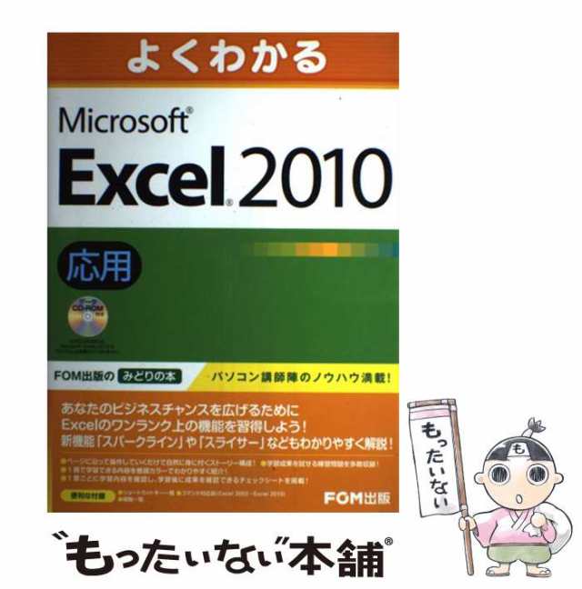 よくわかるMicrosoft Excel 2010 基礎 - コンピュータ