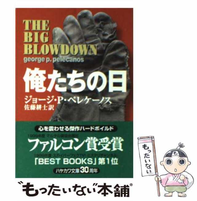 クリーニング済み汚れた刑事 自選傑作集/勁文社/結城昌治 - 文学/小説