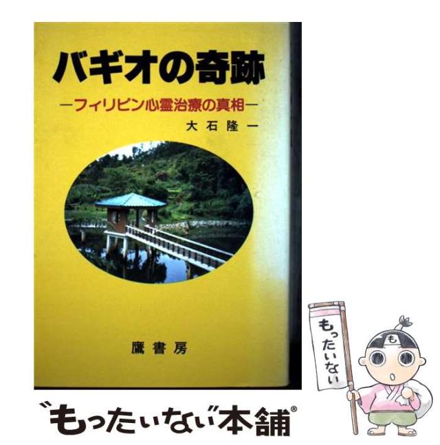 フィリピン心霊手術の真相 アウトレット フィリピン心霊手術の真相