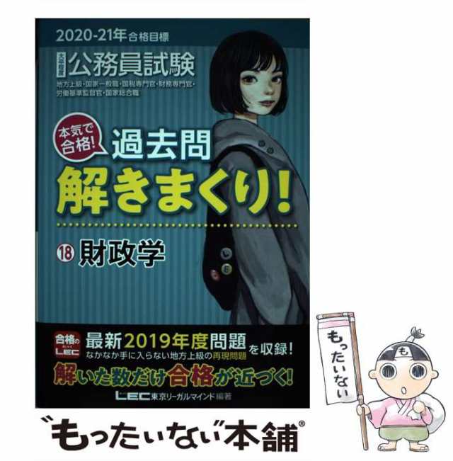 公務員試験 過去問解きまくり! 大卒程度 2020―21年合格目標1〜18-