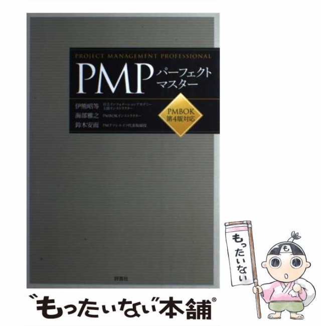 PMBOK公式ガイド第6版とアジャイル実務ガイドとおまけpmpパーフェクト ...