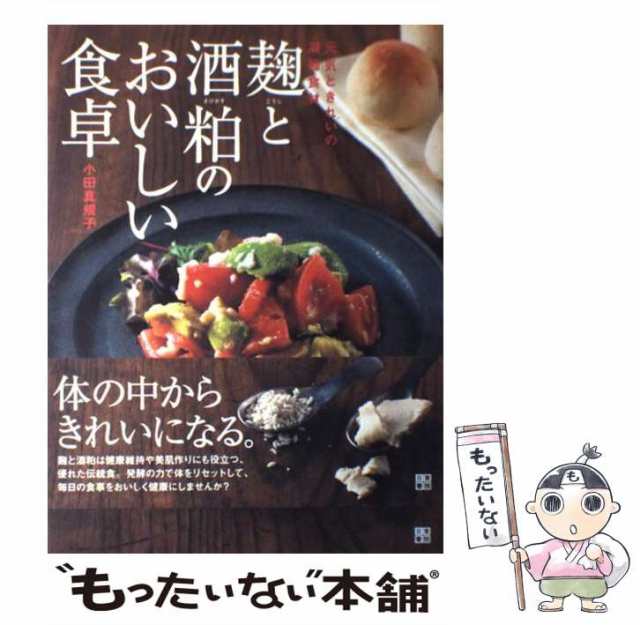 発酵パワ-の簡単おかず「酒かす」「酢」「みそ」「ぬか」 ＮＨＫ