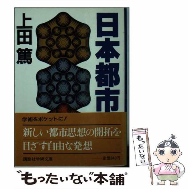 無心への郷愁/日本図書刊行会/白石昌平