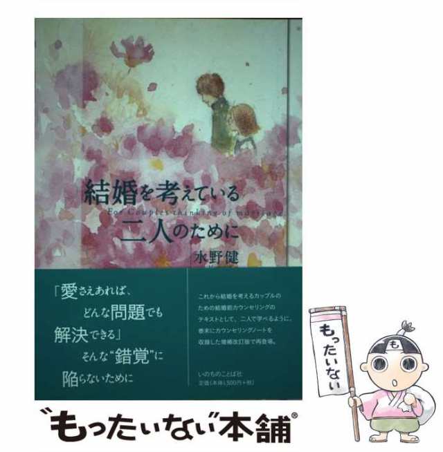 2002年春 結婚する2人のためのカウンセリング・ノート - 通販