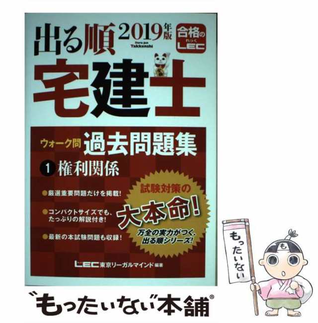 中古】 出る順宅建士ウォーク問過去問題集 2019年版1 権利関係 (出る順