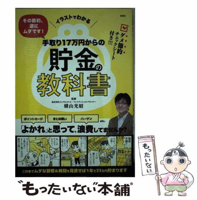 手取り17万円からの貯金の教科書 横山光昭 - 住まい