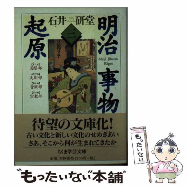 最適な価格 明治事物起原 １〜８ ８冊セット 本