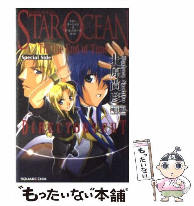 中古】 スターオーシャンtill the end of time スターオーシャン3