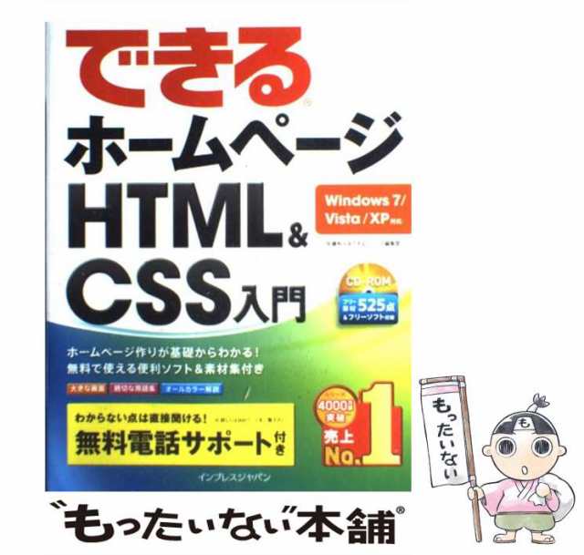 PAY　PAY　インプレスジャパン　佐藤和人　中古】　もったいない本舗　7/Vista/XP対応　Windows　できるホームページHTMLCSS入門　できるシリーズ編集部　au　[単行本（ソの通販はau　マーケット　マーケット－通販サイト