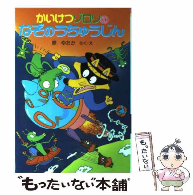 かいけつゾロリなぞのスパイとチョコレート