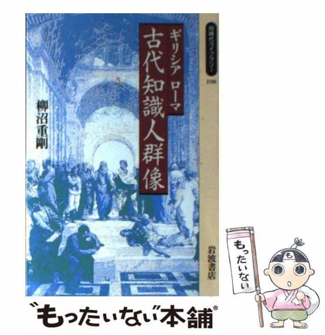 新版 スパルタクスの蜂起 古代ローマの奴隷戦争」 土井正興 著 青木