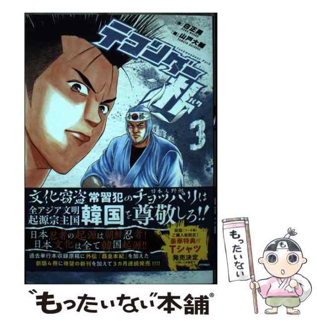 中古 テコンダー朴 3 白正男 山戸大輔 コアマガジン コミック メール便送料無料 の通販はau Pay マーケット もったいない本舗