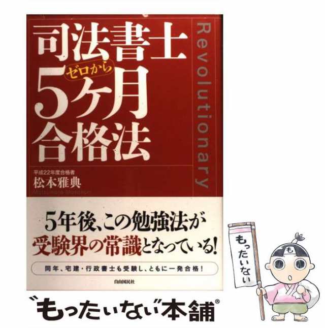 みるみるわかる！行政書士 オートマチックシステムで学ぶ２　ｗａｙ学習法 ２/早稲田経営出版/山本浩司（司法書士）