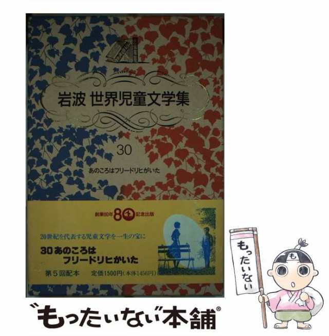 2023新発 【送料込み】岩波 世界児童文学集 ホビットの冒険（特装版）J 