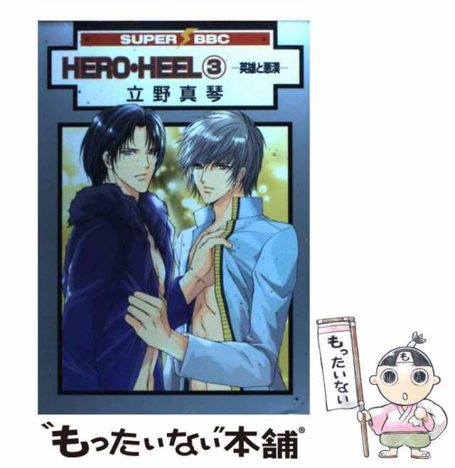 お年玉セール特価 立野真琴 「花信風」 「今宵は君と血のキスを」