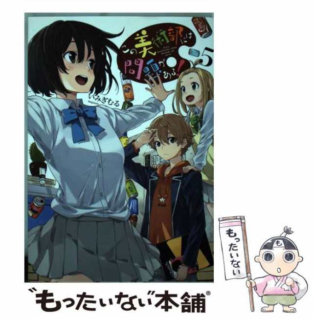 2024年レディースファッション福袋特集 中古】 この美術部には問題がある！ （電撃コミックスNEXT 5 アニメ