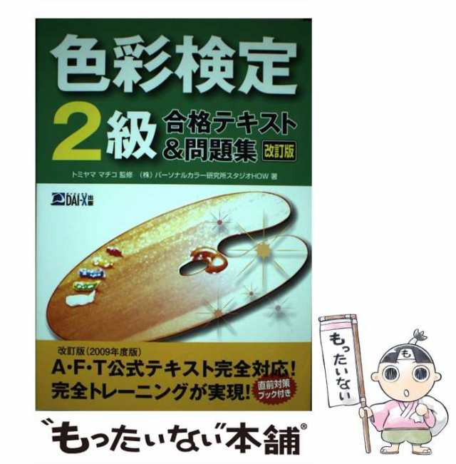 はじめてのパーソナルカラー   トミヤママチコ