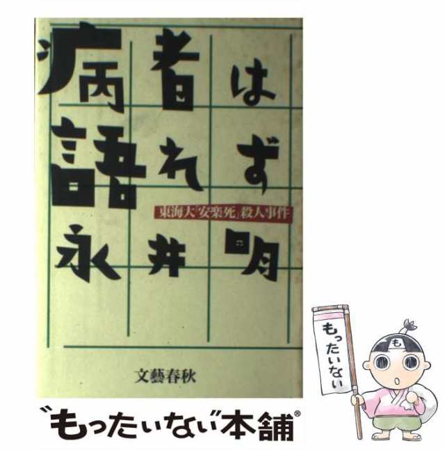 ただ、ふらふらと 酔いどれドクター最後の日誌/中央公論新社/永井明