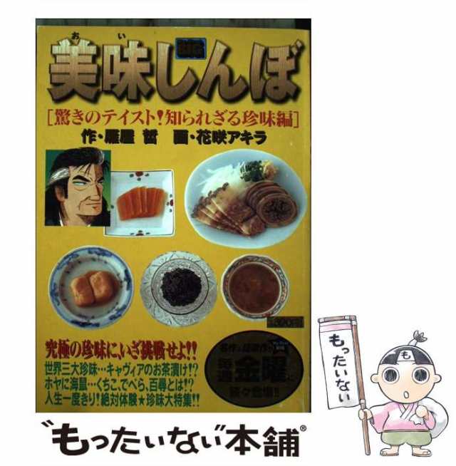 大人も着やすいシンプルファッション 中古】 美味しんぼ (My First BIG) / 雁屋哲、花咲アキラ 青年