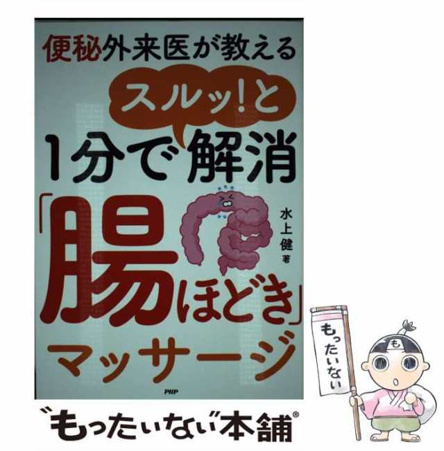 便秘外来医が教える1分でスルッ！と解消「腸ほどき」マッサージ - 健康