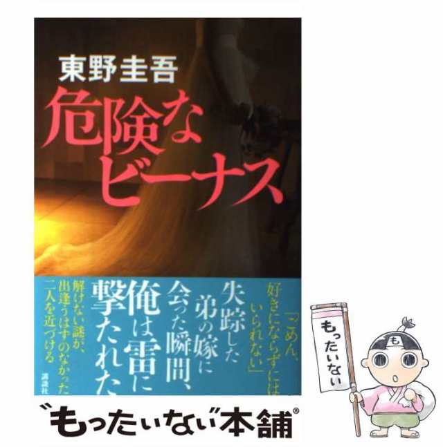 マスカレード・ホテル - 紀伊國屋書店