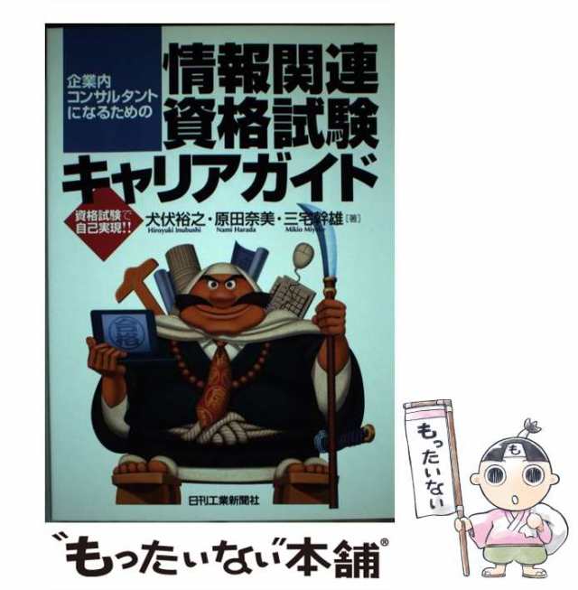 Amazon.co.jp: 情報関連資格試験キャリアガイド: 企業内