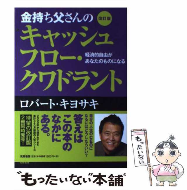 金持ち父さんのパワー投資術 お金を加速させて金持ちになる