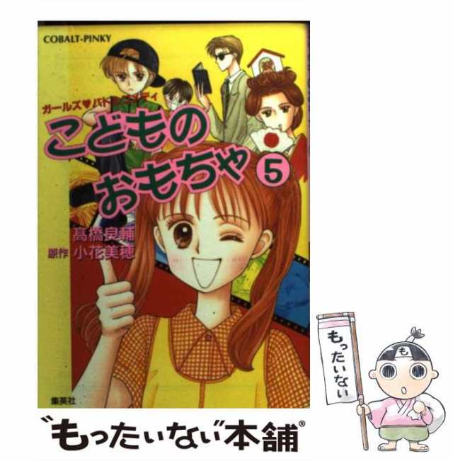 こどものおもちゃ ガールズ・バトルコメディ 7 小花美穂 高橋良輔 ...