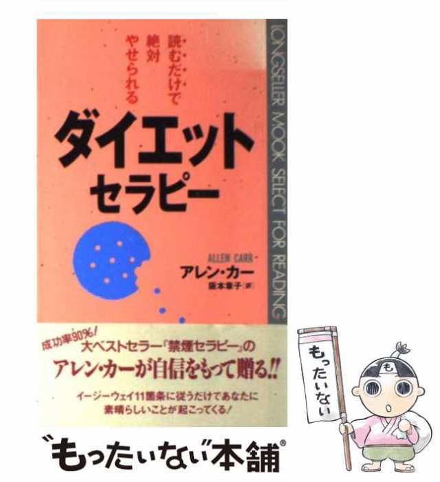 読むだけで絶対やせられるダイエット・セラピー - 健康・医学