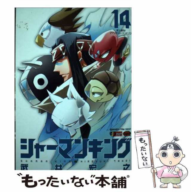 中古】 シャーマンキング 史上最強！アイツがシャーマンキ / 武井 宏之