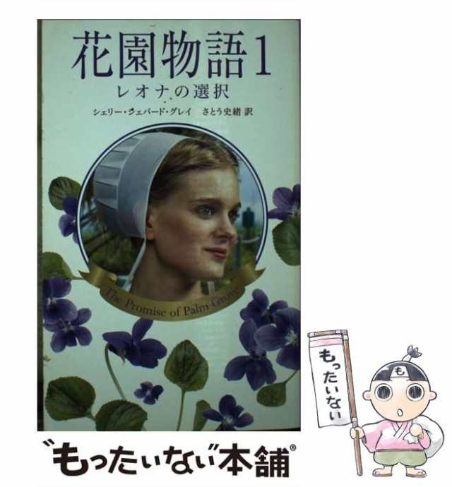 もったいない本舗書名カナ森と湖の祝祭/ハーパーコリンズ・ジャパン ...