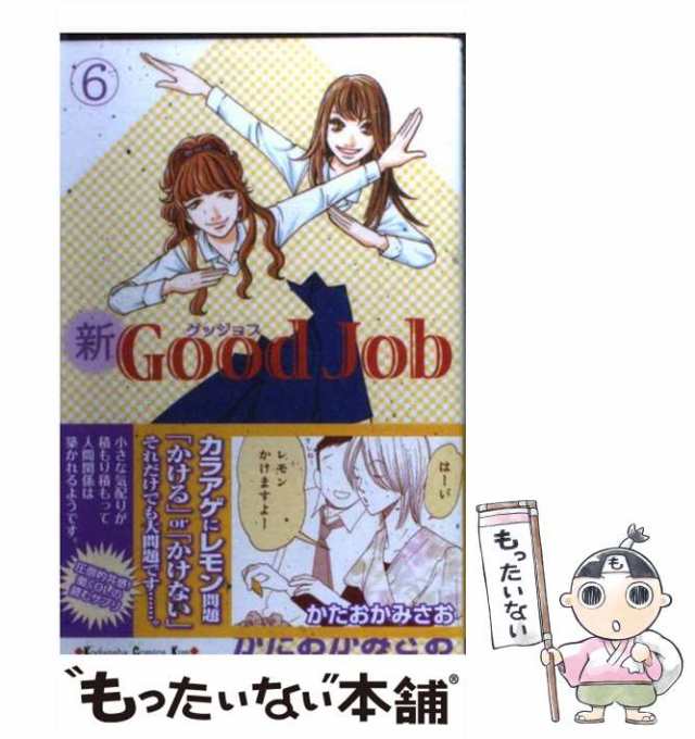 中古】 新good job 6 (KC kiss 882) / かたおかみさお / 講談社 ...