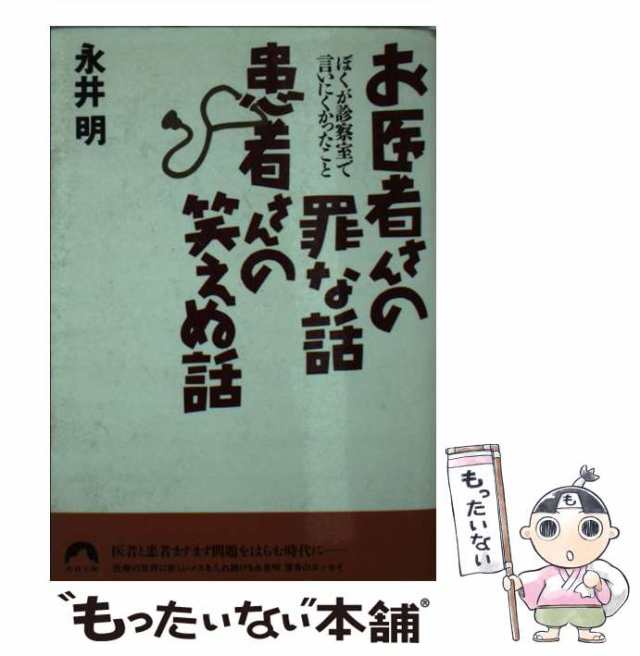 ただ、ふらふらと 酔いどれドクター最後の日誌/中央公論新社/永井明