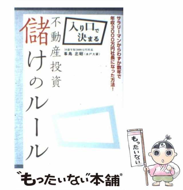 都市近郊ではじめる年収500万円からの不動産投資