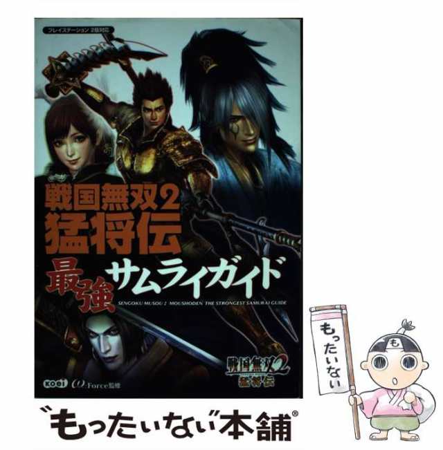 2本セット PS2 真・三國無双2 ＆ 真・三國無双2 猛将伝