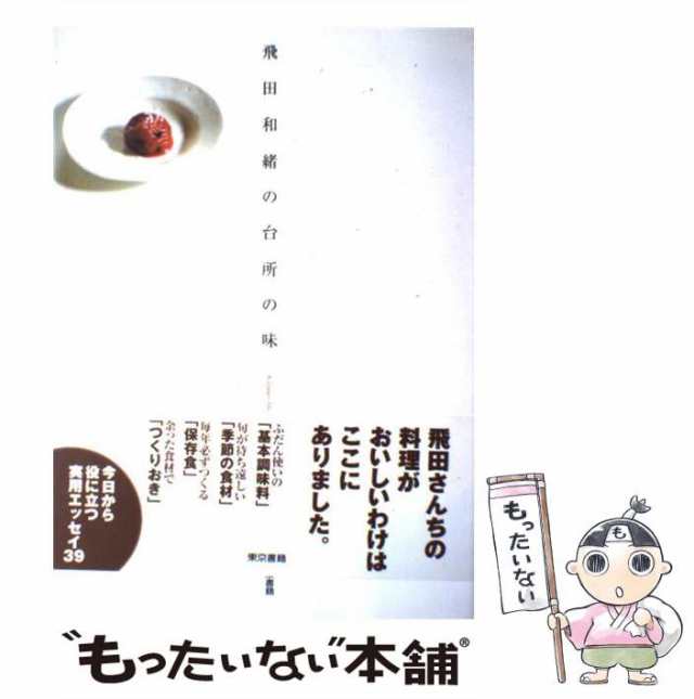 飛田和緒のかぞくごはん その後 飛田 和緒 小学館 [単行本] - ライフ