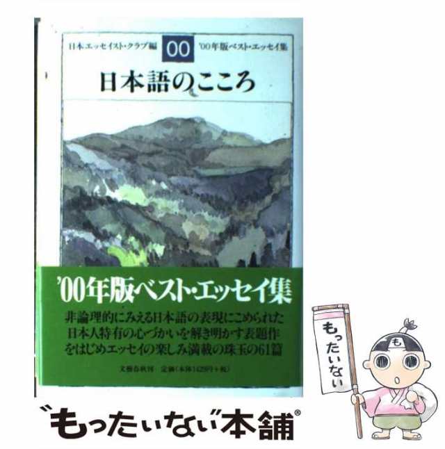 販売 ベスト エッセイ 集 文藝 春秋